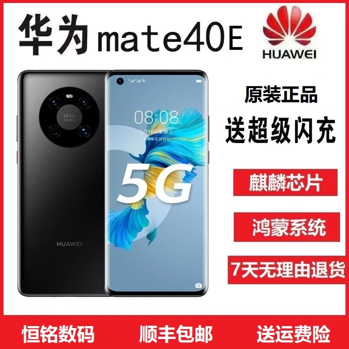 准新品 Huawei/华为 Mate40e鸿蒙麒麟芯片曲面屏全通网5G旗舰手机