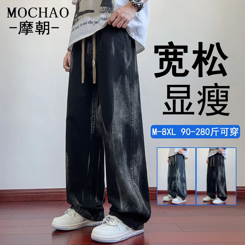 摩朝大码潮牌水洗扎染牛仔裤男士直筒宽松垂感美式复古显瘦阔腿裤