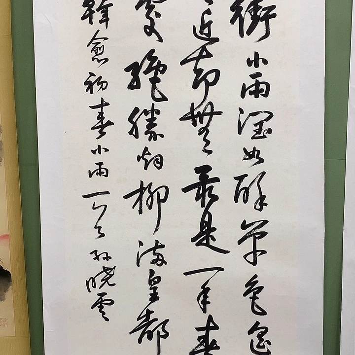 横款精品书法作品展