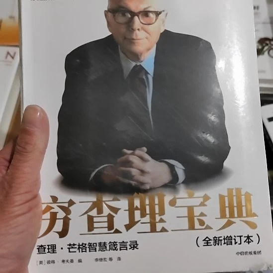 穷查理宝典穷查理宝典