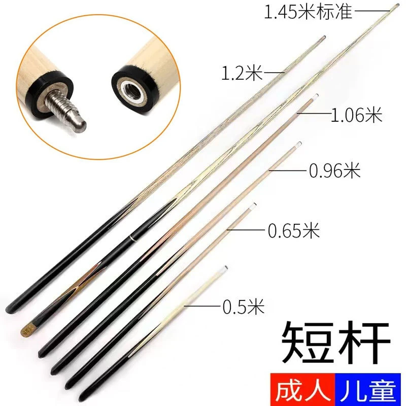 台球杆短杆小头杆儿童球杆大头桌球杆122cm145cm白木短杆台球配件