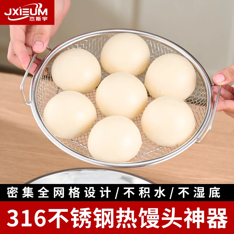 JXIEUM316不锈钢热馒头包子神器家用蒸格不积水透气蒸盘油炸漏网