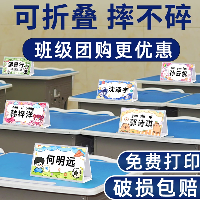 可折叠姓名牌小学生专用桌牌定制名字牌幼儿园开学磁吸座位牌台卡