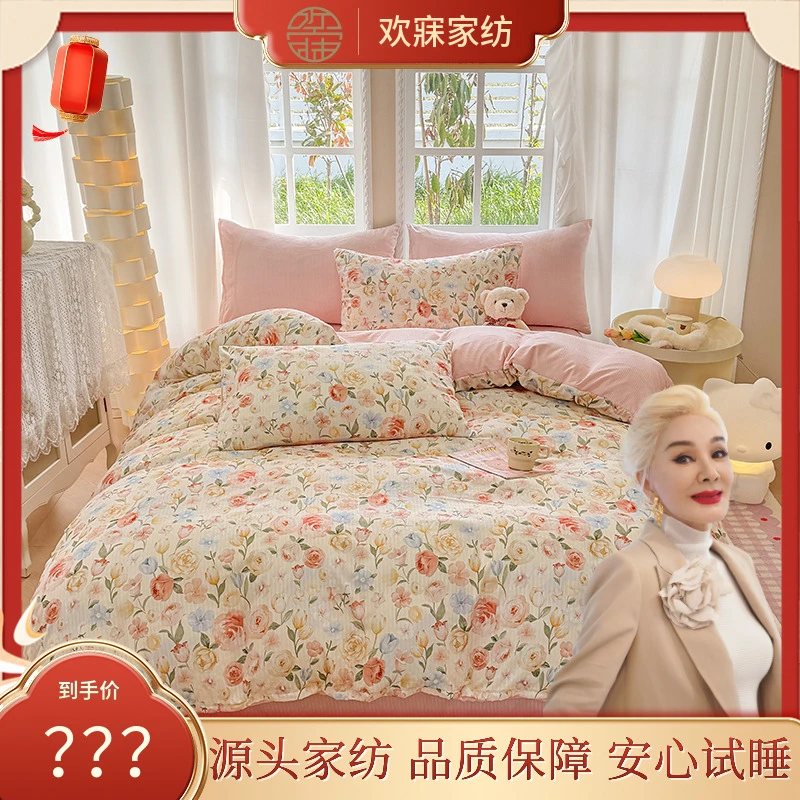 【夏老师专享】欢寐家纺 A类提花软糯亲肤四件套四季可用