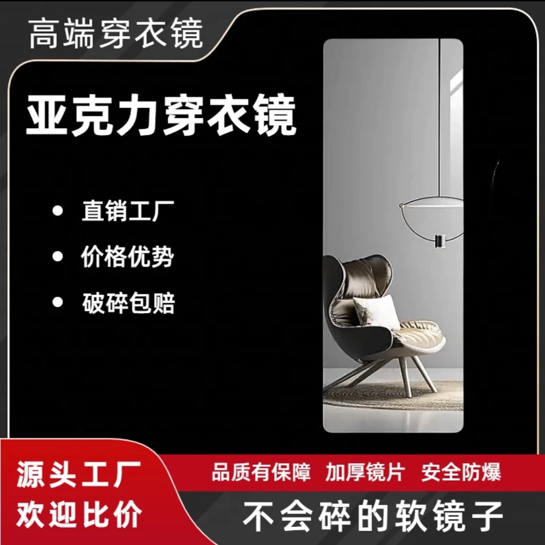 亚克力自粘粘墙网红镜子试衣镜壁挂高清穿衣镜全身镜简约浴室镜子