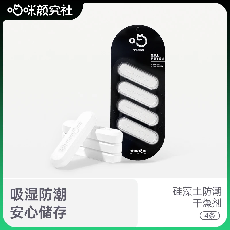喵咪颜究社宠物用品防潮干燥剂吸湿防潮安心储存宠物用品