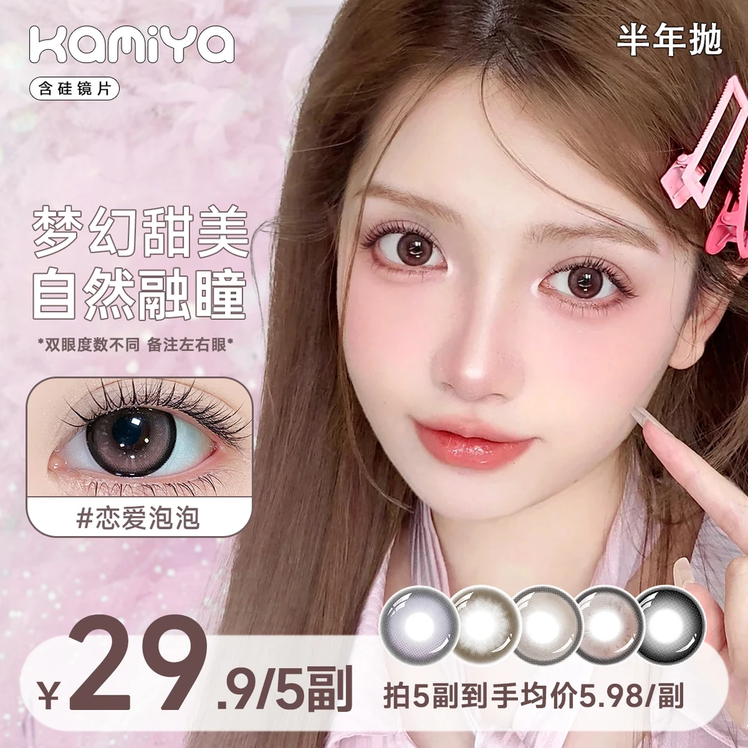 【自选5副】KAMIYA美瞳水光水色水润自然清透显色百搭隐形眼镜