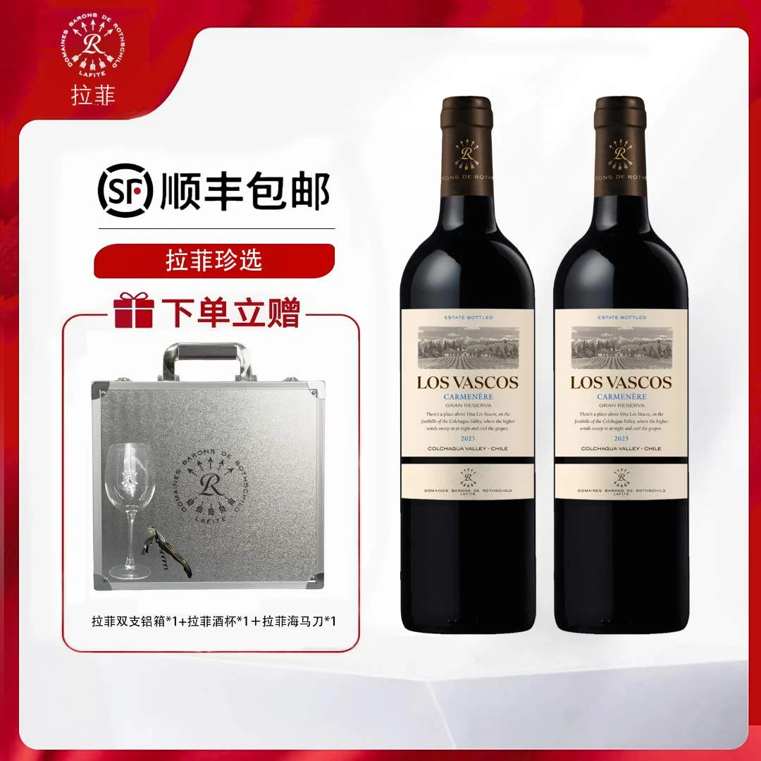 【拉菲】珍选佳美娜红干红葡萄酒铝箱送礼正品原瓶进口红酒750ml*2