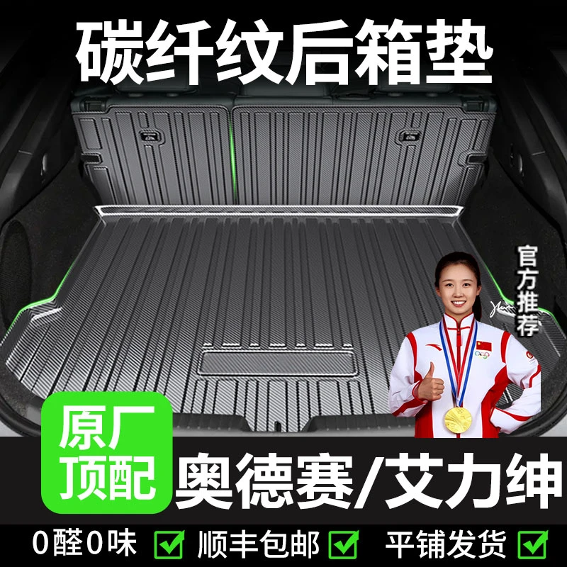 【奥德赛 /艾力绅】后备箱垫改装内饰用品tpv汽车防水尾箱垫2025款
