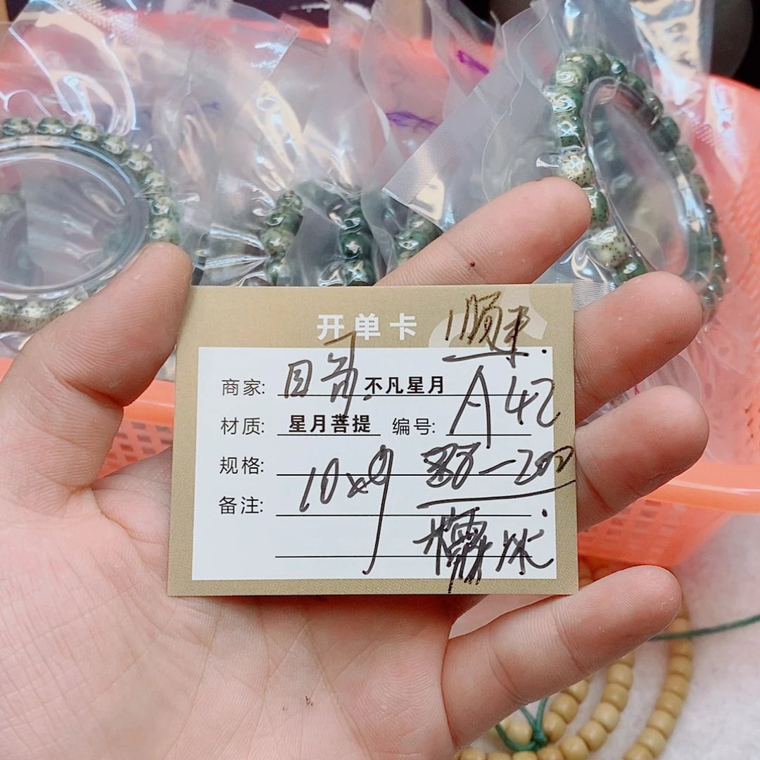 星月菩提吊坠88888888A42