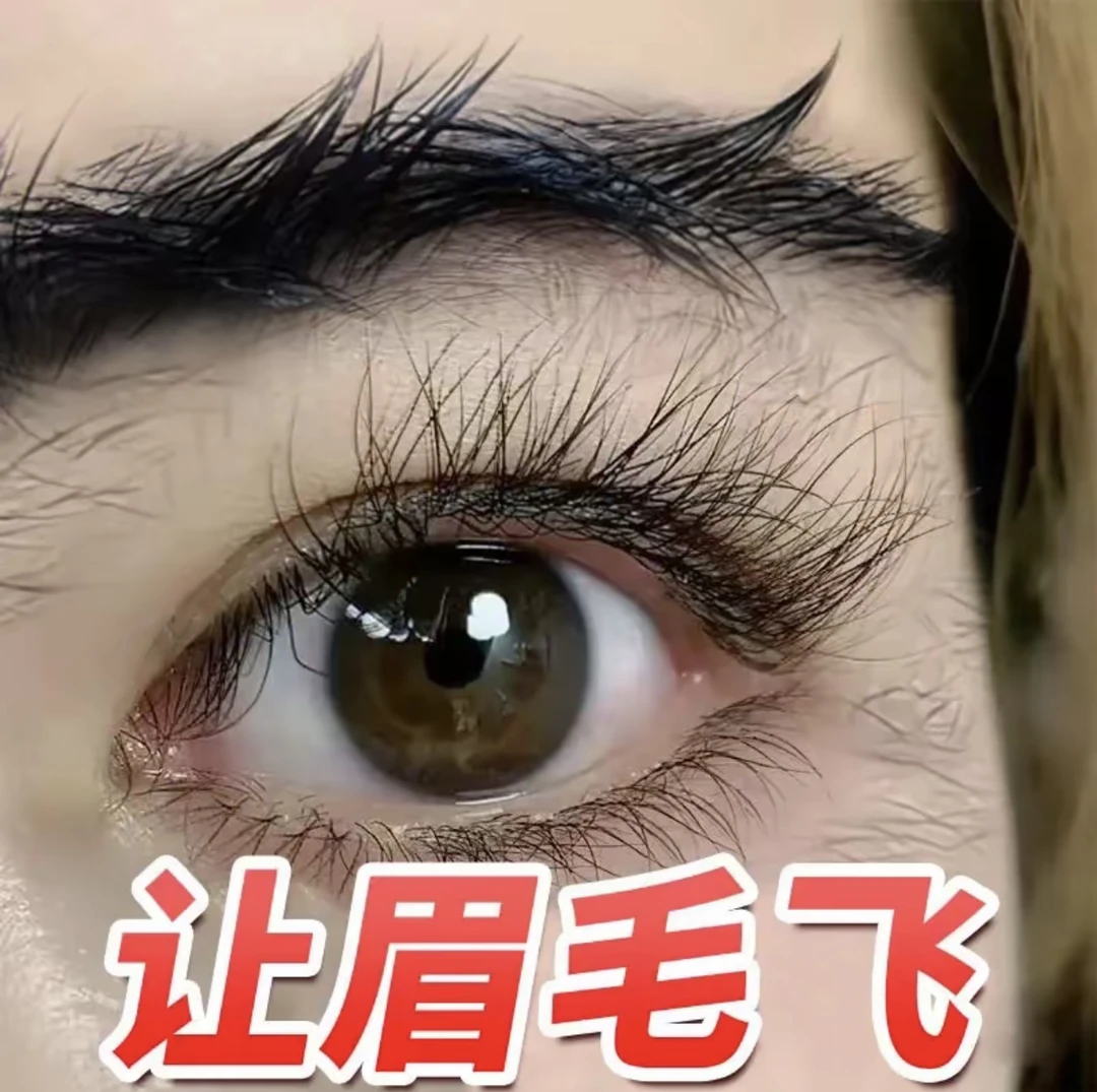 眉毛精华液营养液滋养眉毛浓密纤长男女通用正品