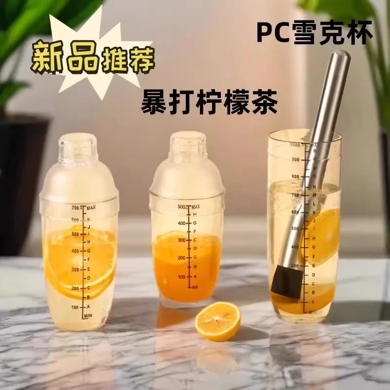 洛诺兔PC雪克杯三件套手摇塑料雪克杯调酒器摇奶茶暴打柠檬有刻度