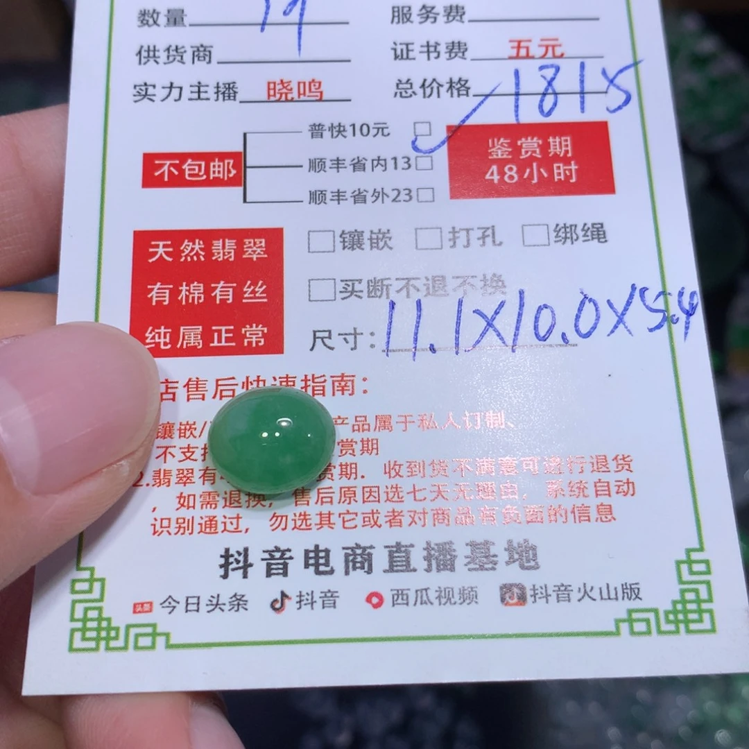 *****翡翠未镶嵌颈饰绿蛋
