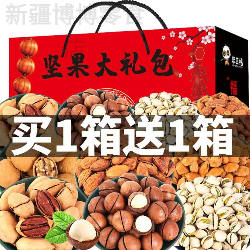 新疆包邮年货坚果大礼包干果零食过年送礼春节礼品送亲戚送长辈团