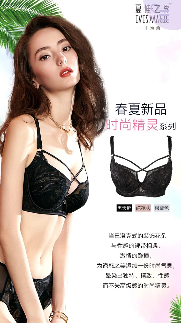 ［福利款超摩杯］夏娃之秀超摩内胆调整型聚拢款文胸9129