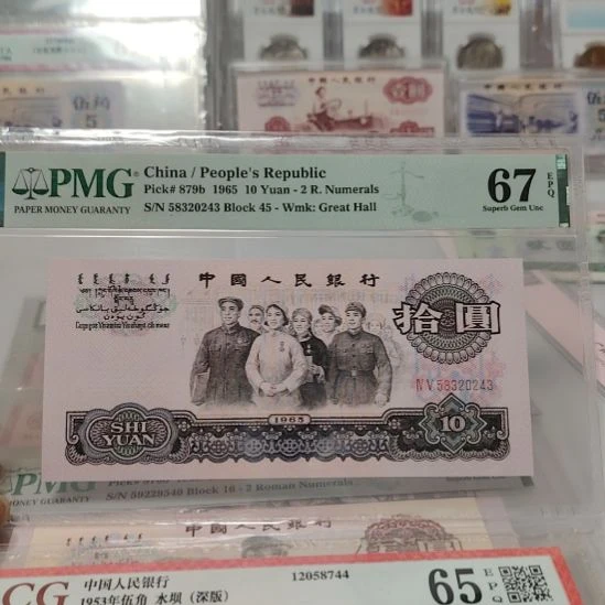 三版退市大团结荧光版高分福利一张