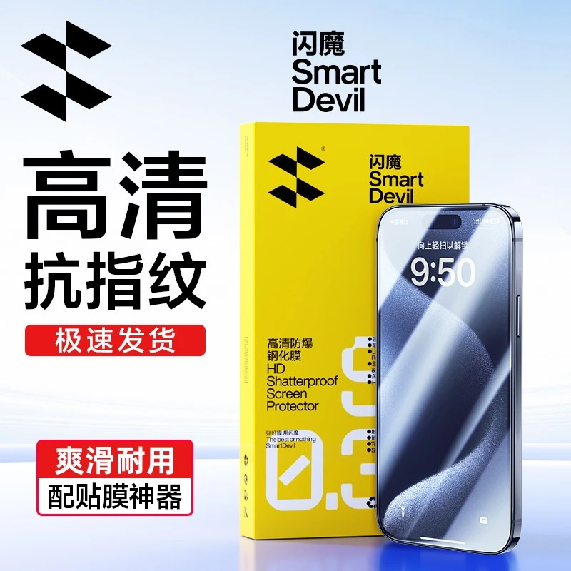 闪魔适用苹果17promax16华为mate70小米1715红米K8070钢化手机膜