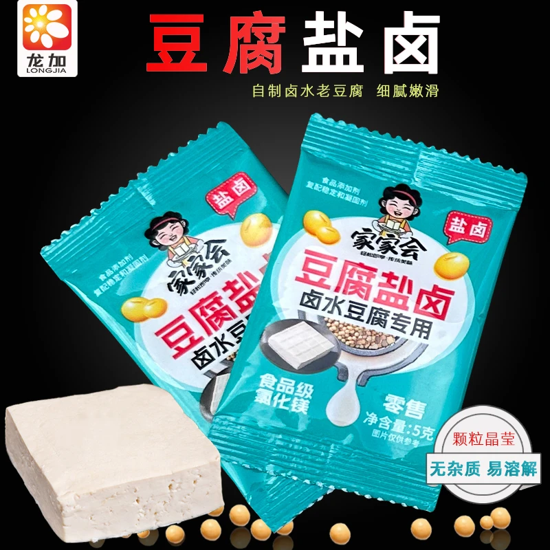 家家会豆腐盐卤家用小包装做豆腐盐卤豆腐脑豆花食品级点卤氯化镁