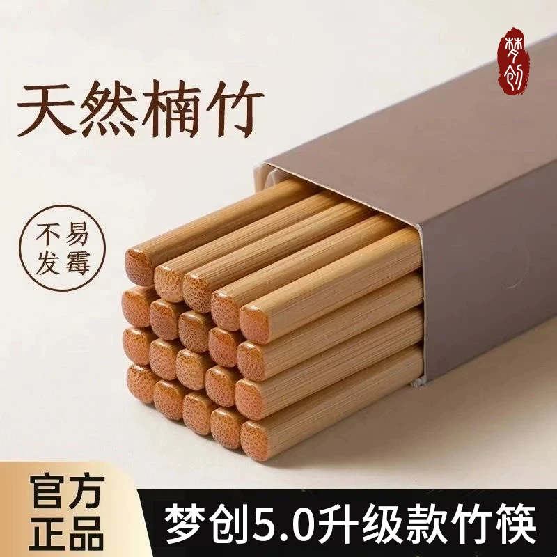 【限购福利】梦创家用高档楠竹筷子新款天然竹筷高温不发霉中式防霉