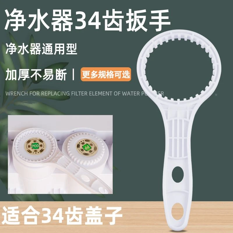 34齿盖子滤芯扳手过滤器净水器纯水机净水机通用型滤筒拆卸工具