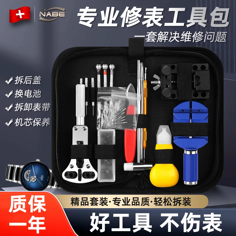 修表工具套装手表后盖机械表维修拆表带截表调节表链拆卸更换电池