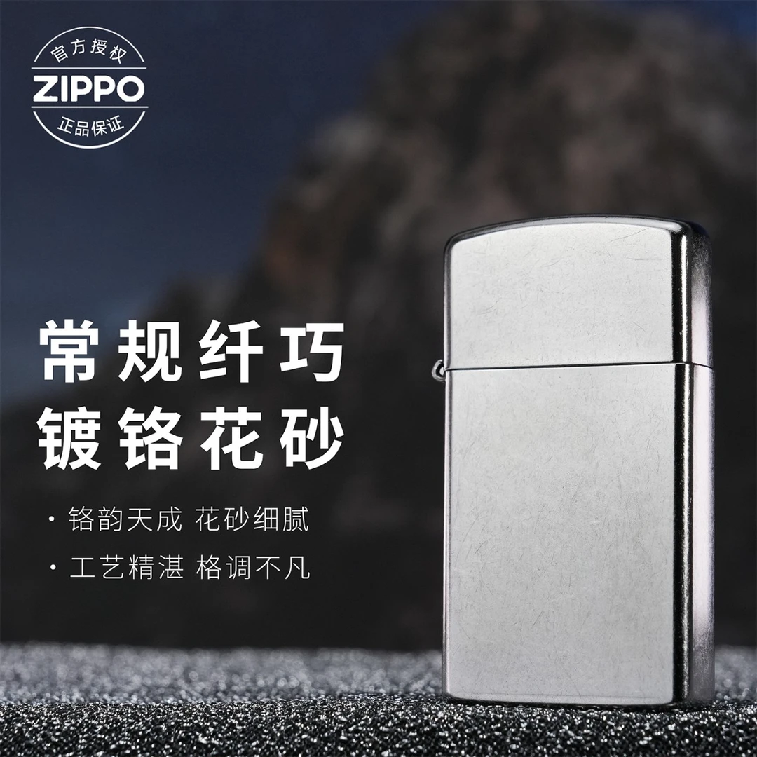 ZIPPO/之宝打火机纤巧镀铬花纱光板【1607】原装正品煤油机MBJ1