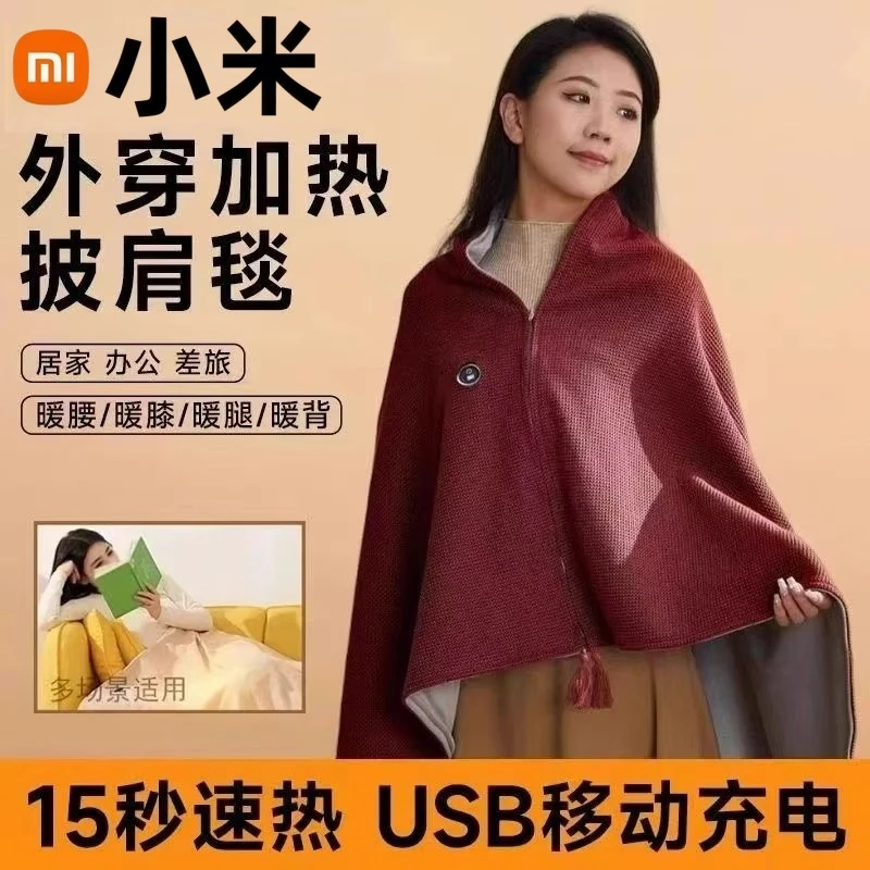【旗舰正品】小米办公室电热暖身毯发热暖披肩毯发热披肩联名GjXbp