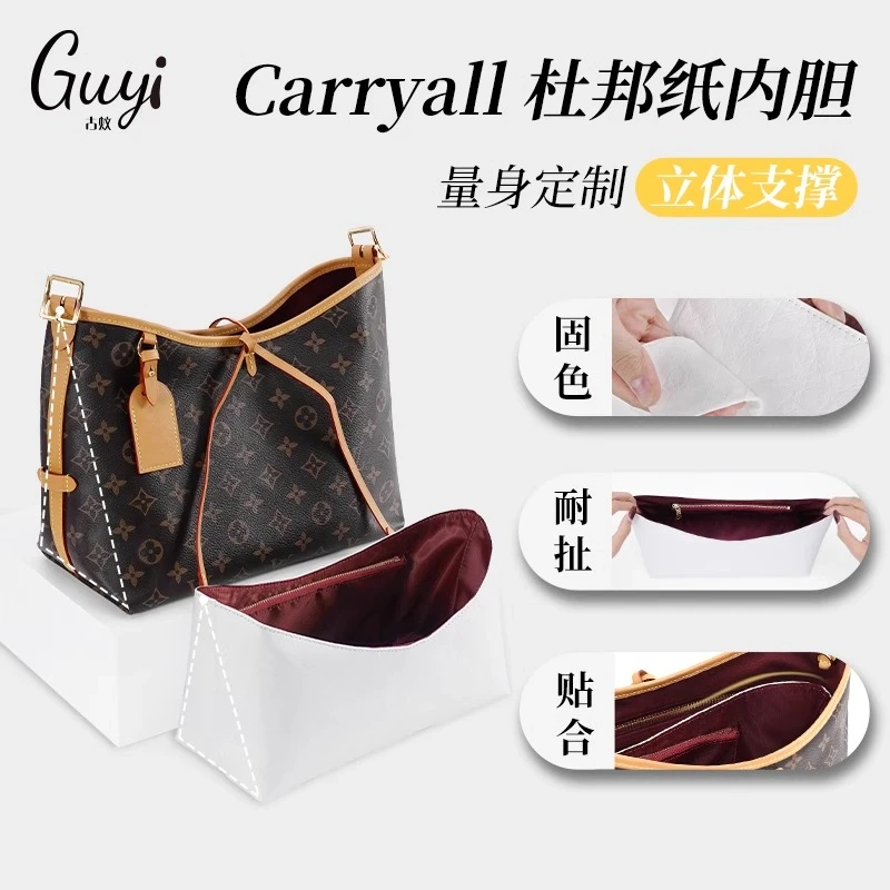 古蚁guyi适用于lv老花carryall子母包改造内胆小号内衬包撑配件