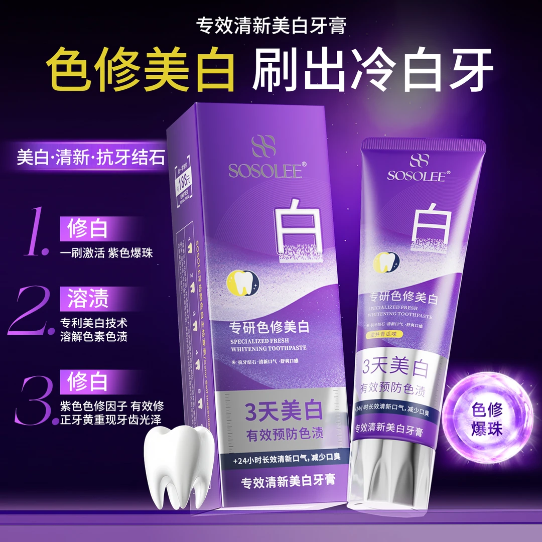 【小涛专属】SOSOLEE 专研色修美白牙膏（清新口气）