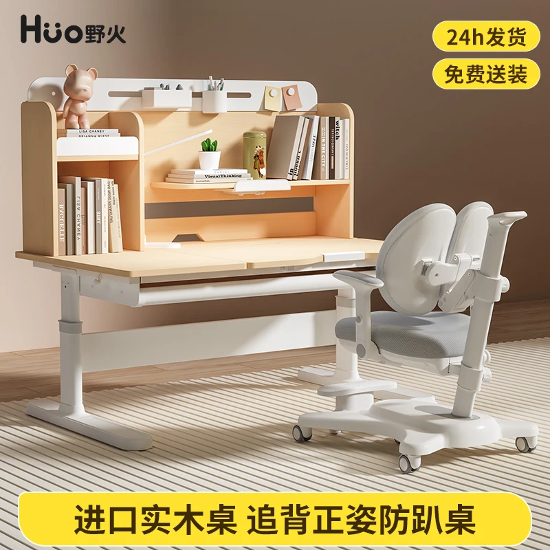 野火儿童写字书桌简约家用小学生男孩可升降矫姿实木课桌椅套装