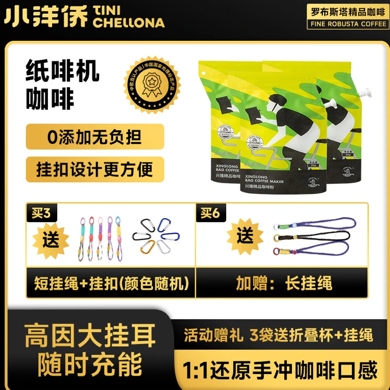 小洋侨海南兴隆庄园直供运动便携骑行大挂耳手冲饮品运动咖啡