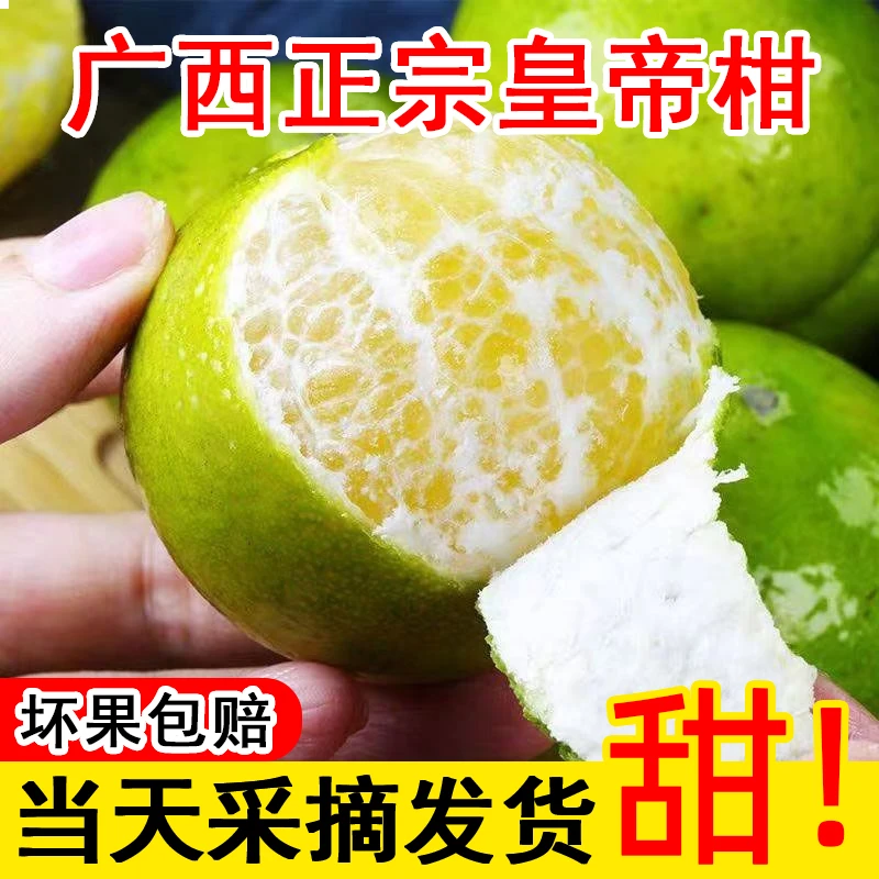 【正宗广西武鸣皇帝柑】新鲜水果当季薄皮橘子一整箱