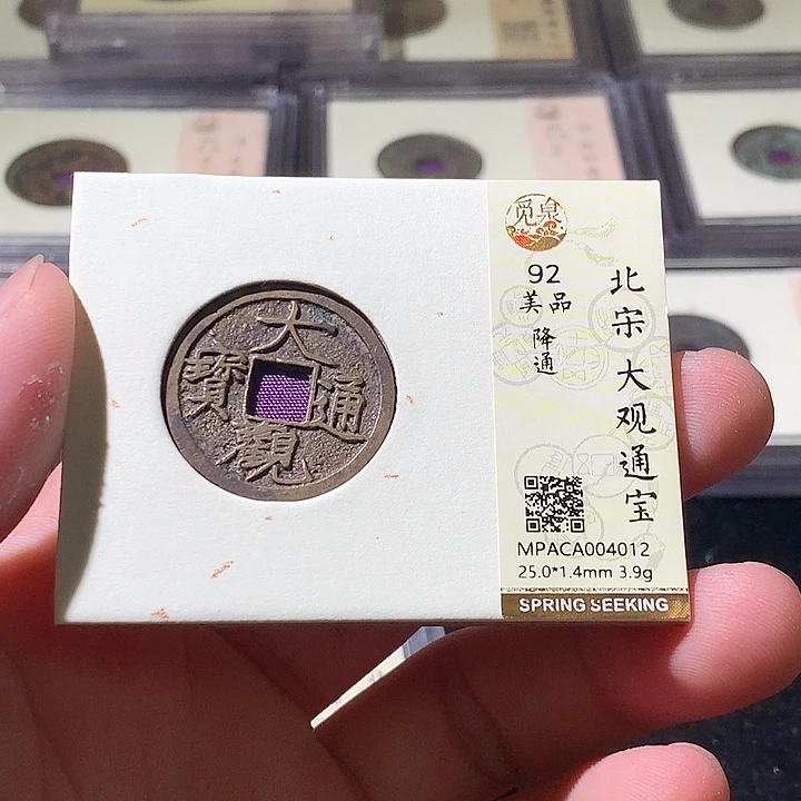 铜觅泉评级古钱币一枚 周浩