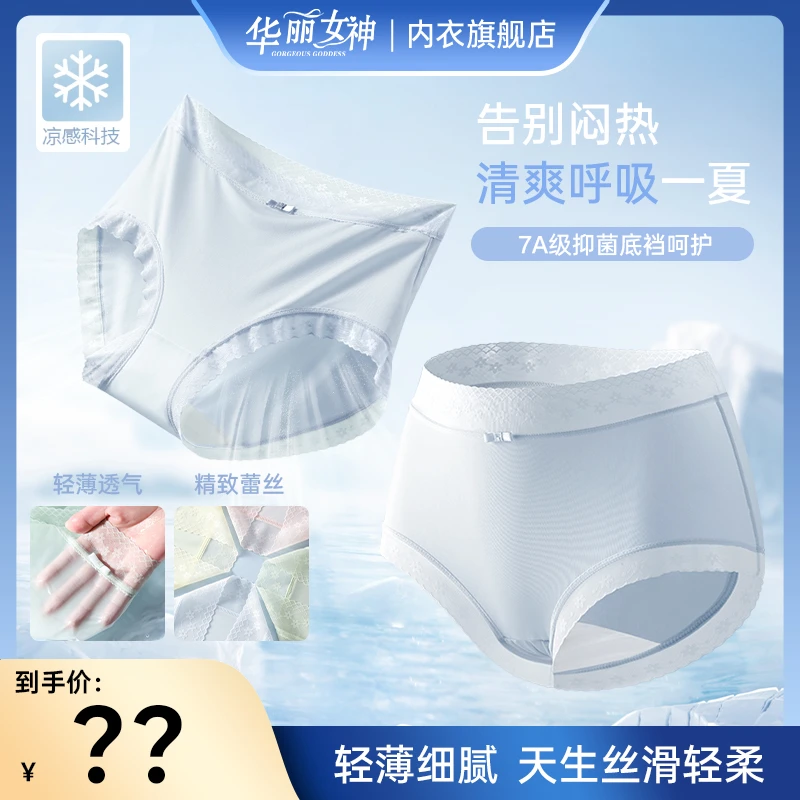 【二姐专属】超薄性感空调裤透气舒适裸感中腰女士内裤