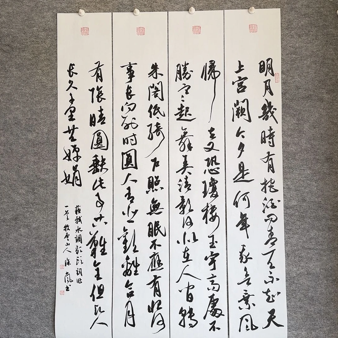 书法明月几时有四条屏100x17厘米四条,手写书法,蜡染绢纸