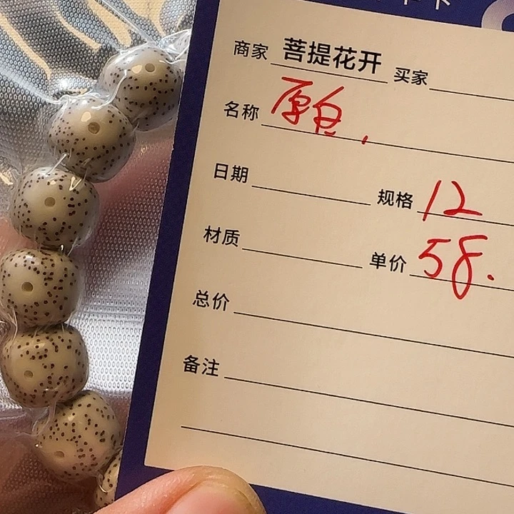 星月菩提手串w 111122334455