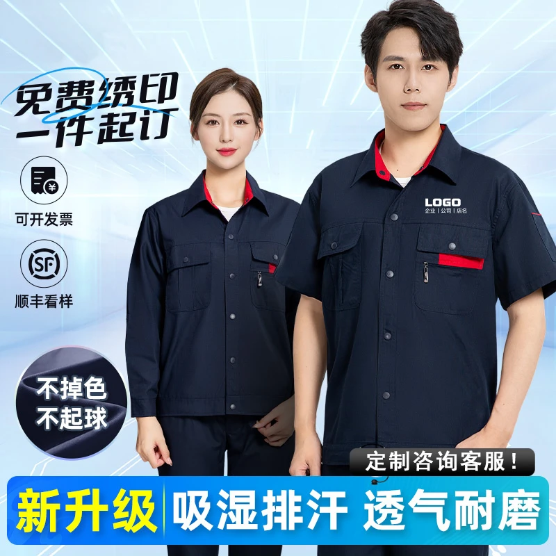 夏季短袖工作服套装仓储车间汽修工厂耐磨工装定制logo长袖劳保服