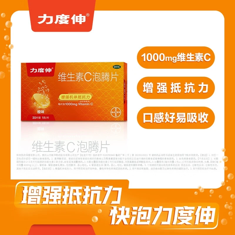 Redoxon/力度伸维生素C泡腾片1g*30片补充维C增强抵抗力坏血病