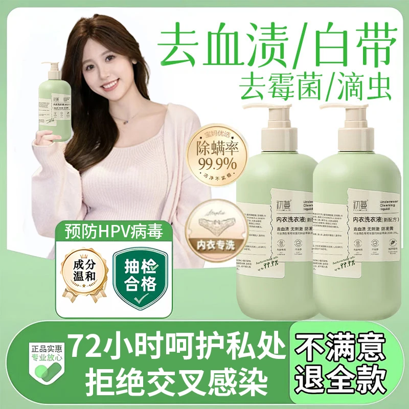 【预防HPV✅】内衣洗衣液内衣裤专用杀抑菌强力去黄血渍孕妇婴儿可用