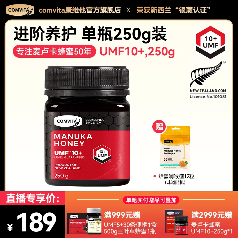 comvita康维他麦卢卡花蜂蜜(UMF10+)250g新西兰原装进口正品天然