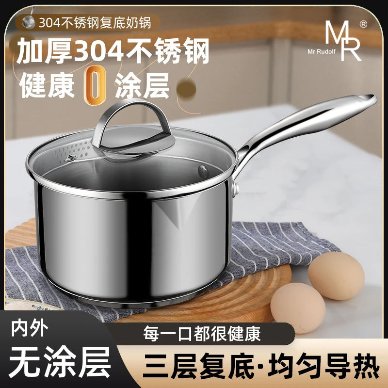 如道夫食品级德国304不锈钢奶锅辅食锅加厚小汤锅煮面小锅