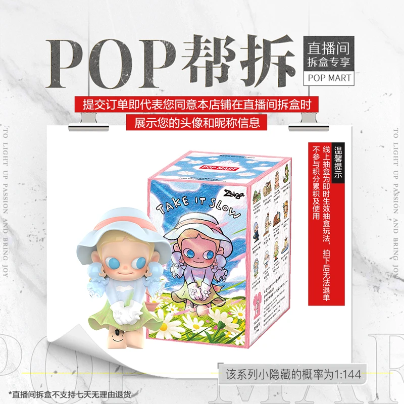 【线上拆盒】泡泡玛特Zsiga 慢下来系列手办盲盒摆件