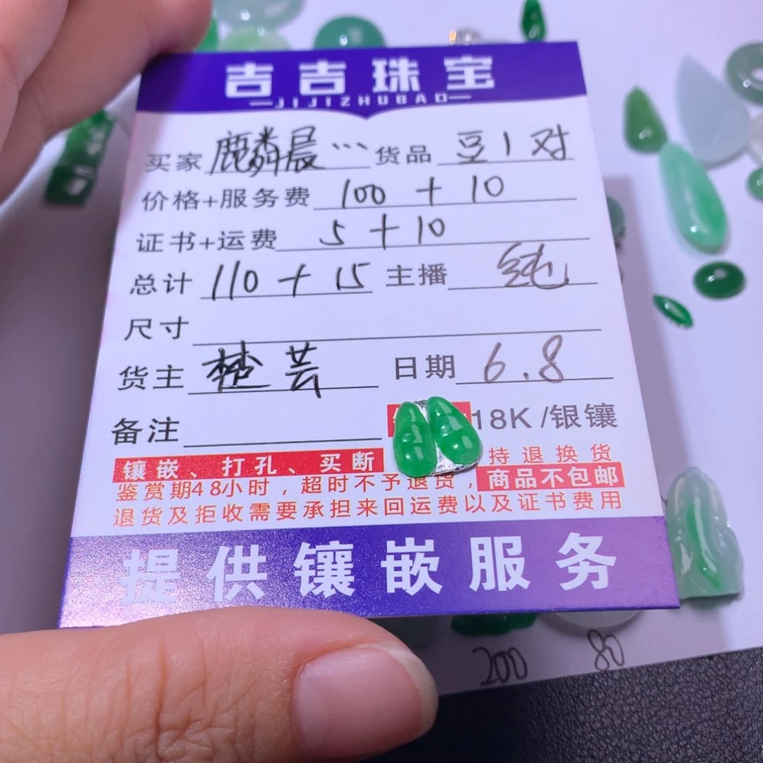 翡翠未镶嵌颈饰麟**月豆