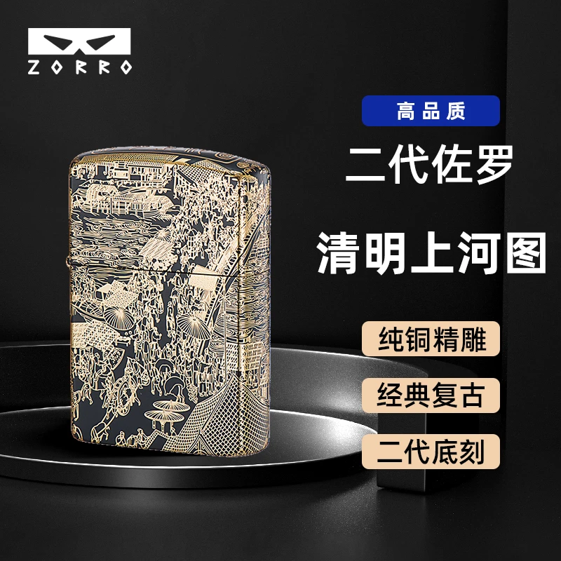 ZORRO佐罗二代鎏金上河图打火机男士高端复古防风个性礼品