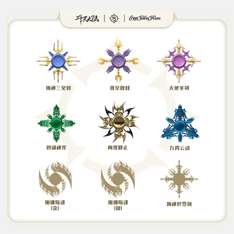 斗罗大陆联名金属指尖陀螺盲盒（请注意该产品不支持退换