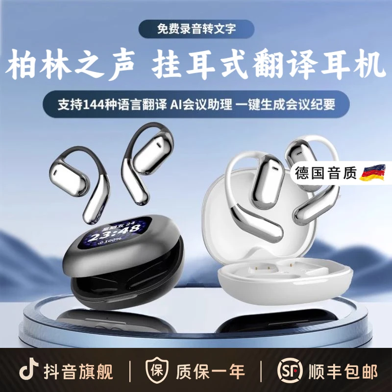 柏林之声智能翻译蓝牙耳机实时翻译商务开会录音同声传译无线耳机