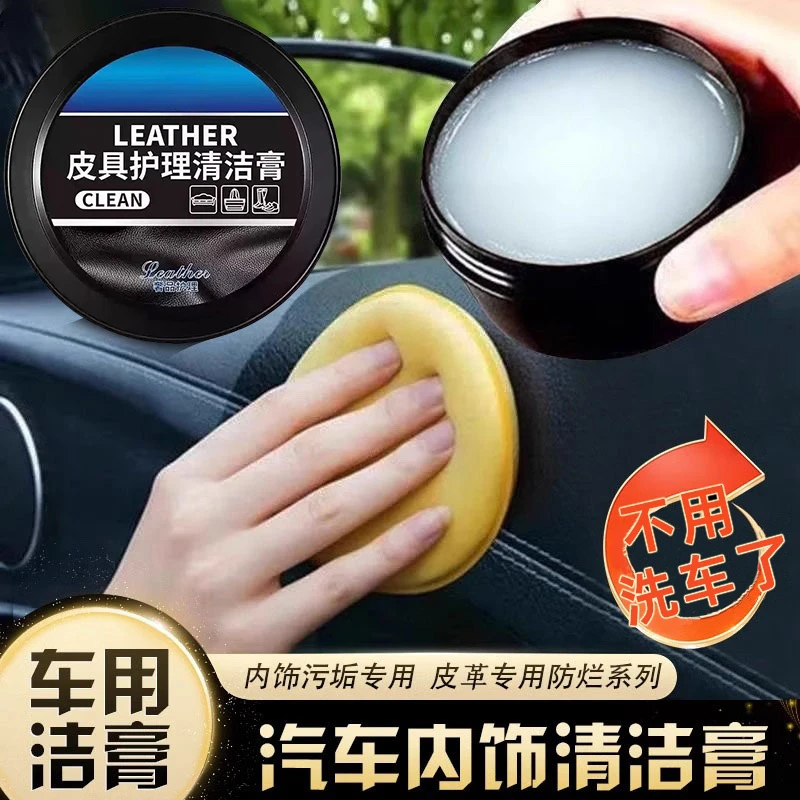 车内饰翻新膏汽车真皮座椅保养油皮具护理膏养护清洗剂皮革养护蜡