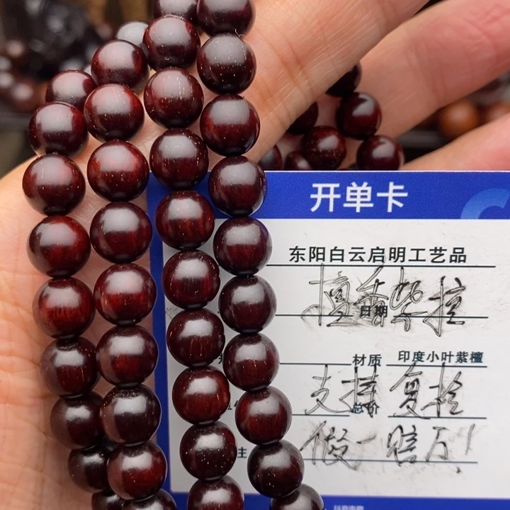 檀香紫檀（小叶紫檀）手串/手链0.8泥料特价款