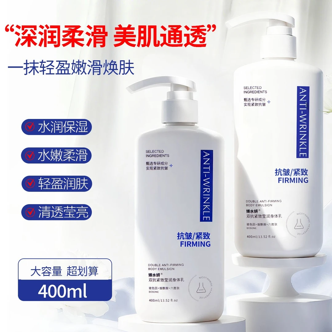 媄水妍莹润身体乳烟酰胺清爽保湿滋润补水身体乳女士持久留香