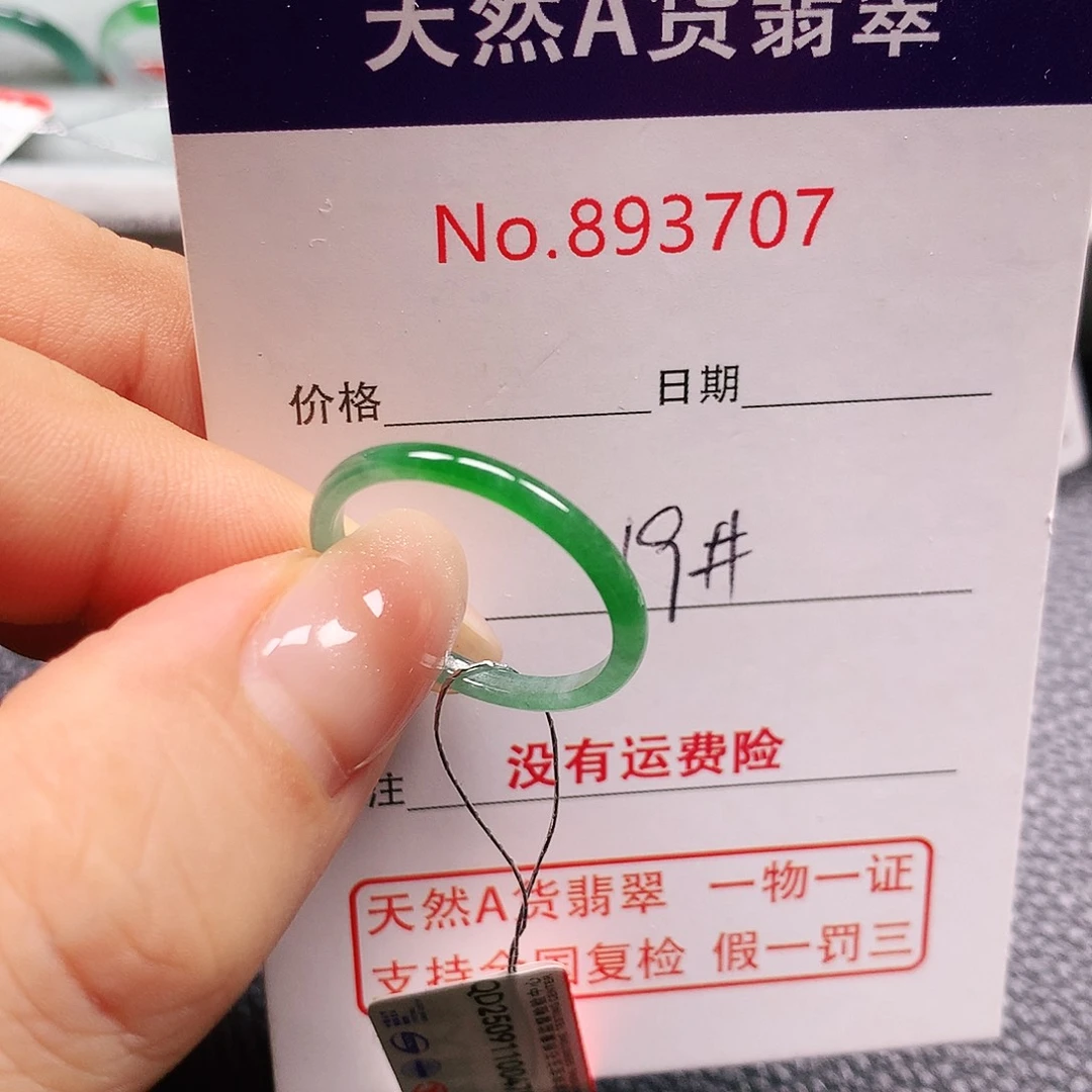 未镶嵌戒指翡翠19号